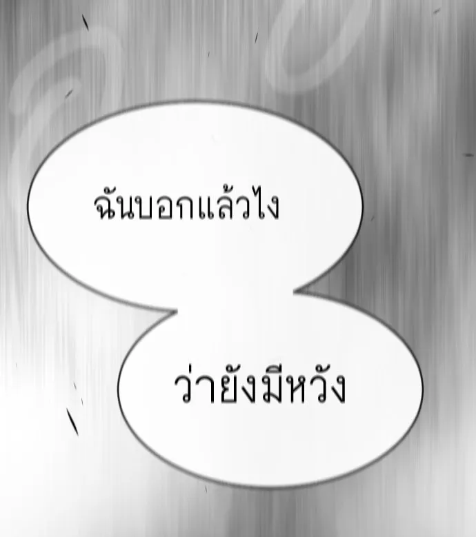 ยุคแห่งยอดมนุษย์ ตอนที่ 43 รูปที่ 220