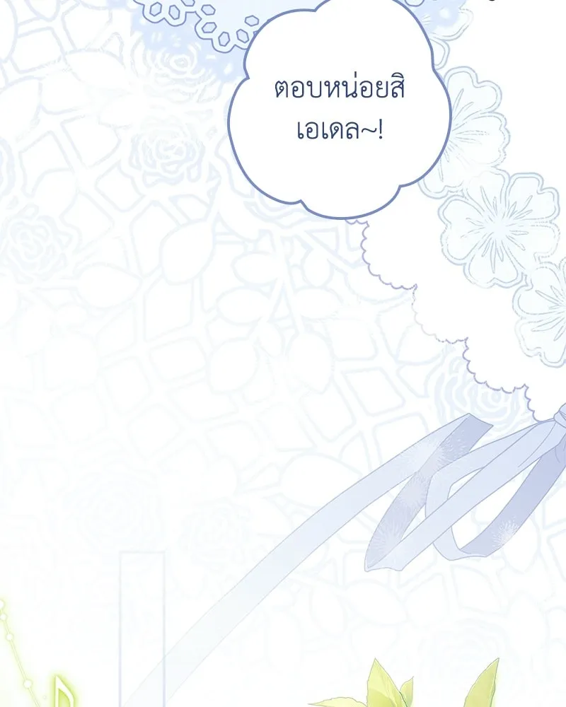 ดัชเชสเชลย ตอนที่ 41 รูปที่ 71