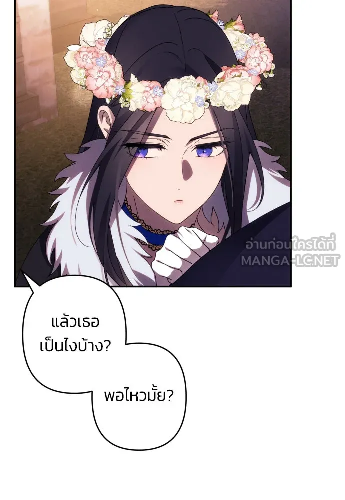 ฉันจะจีบท่านดยุกแดนเหนือ ตอนที่ 43 รูปที่ 21