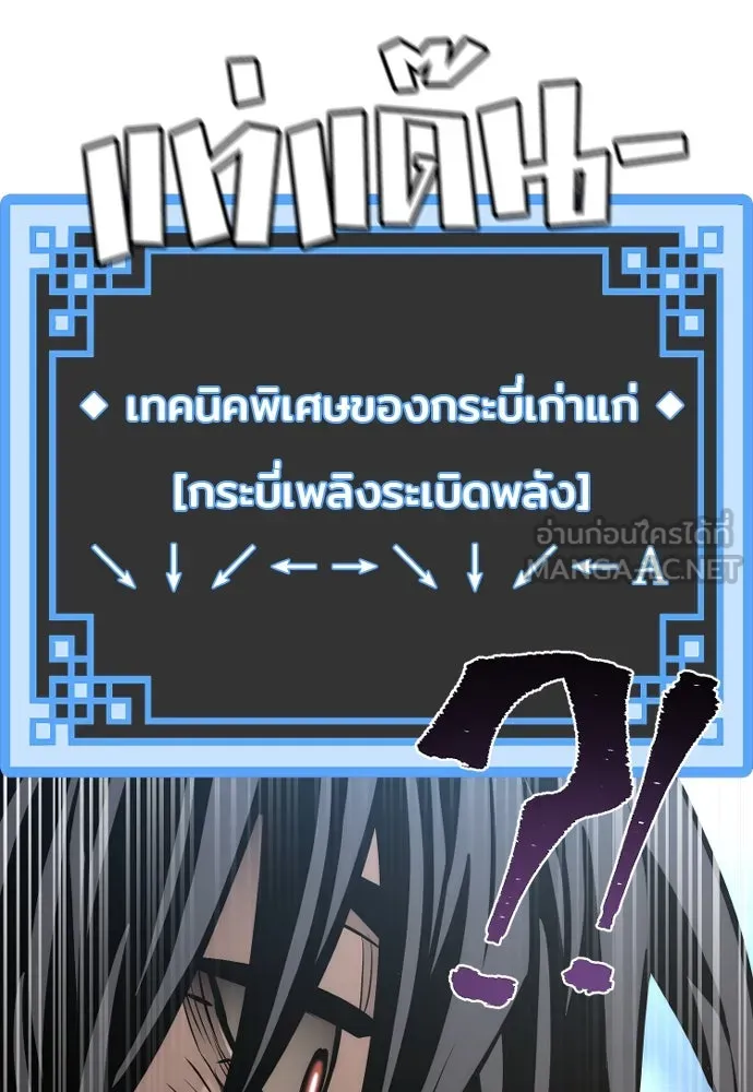 เส้นทางสู่เทพมาร ตอนที่ 83 รูปที่ 84