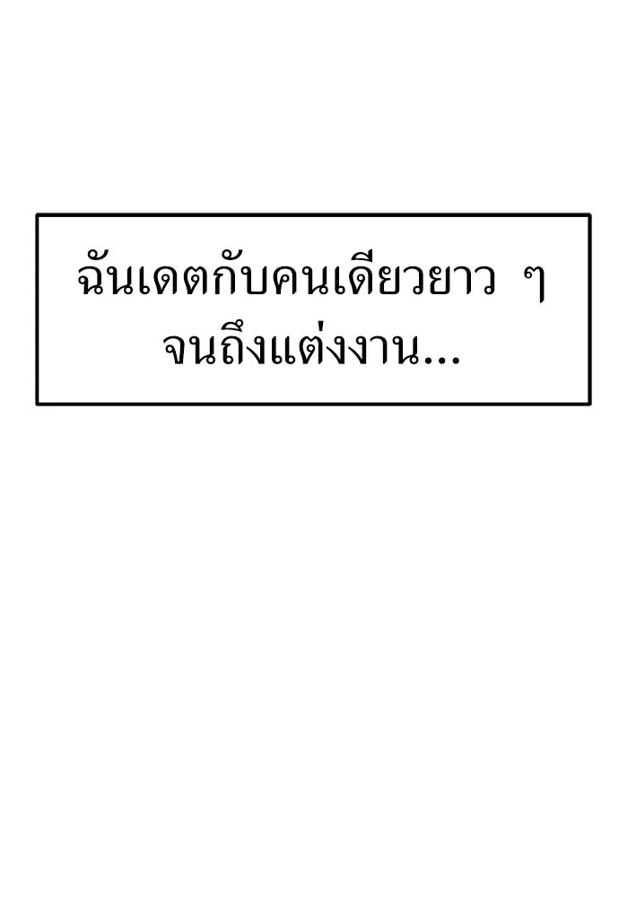 ถ่านไฟเราไม่เก่าเลย ตอนที่ 15 รูปที่ 98