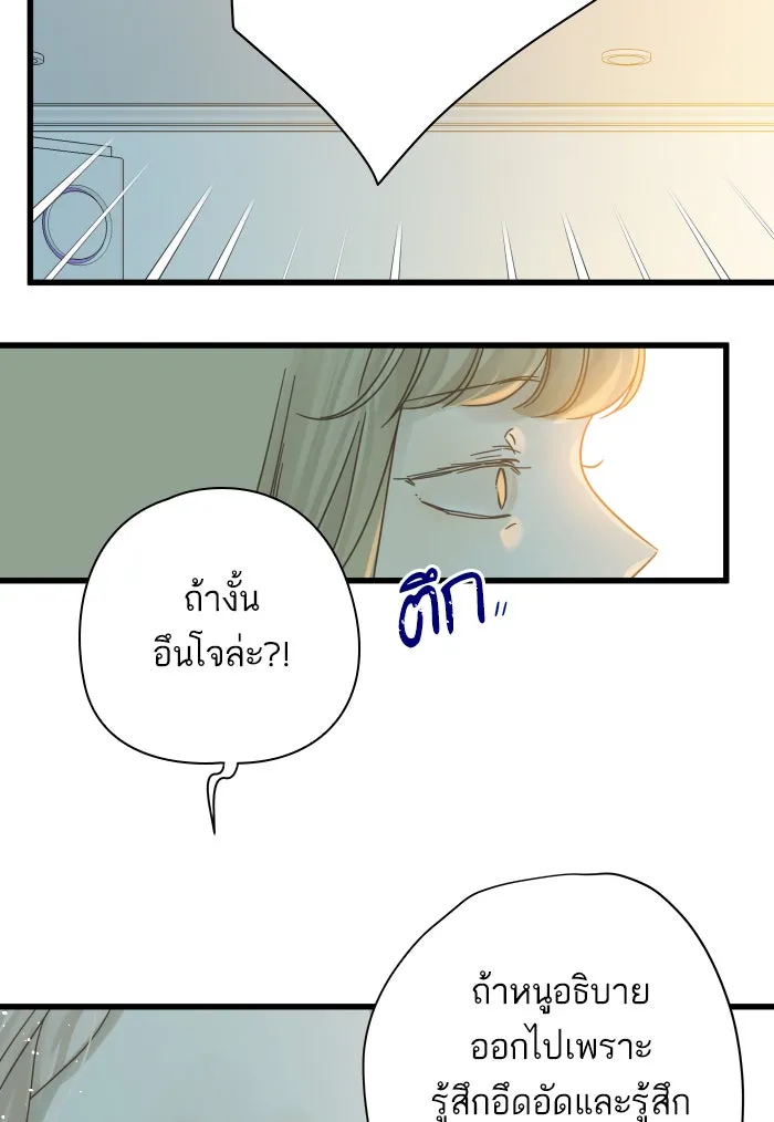 ฉันมันร้าย หรือเพราะโลกไม่น่ารัก ตอนที่ 116 รูปที่ 38