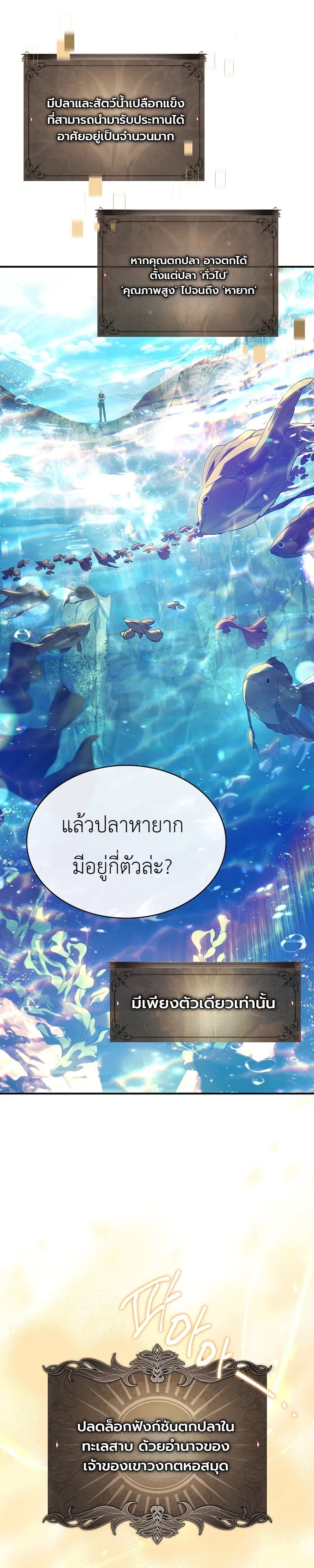 To Hell with Being Heir_ I_m going to Heal ช_างห_วตำแหน_งทายาทส_ ฉ_นขอไปใช_ช_ว_ตช_ลๆด_กว_า ตอนที่ ตอนที่ 22 รูปที่ 31