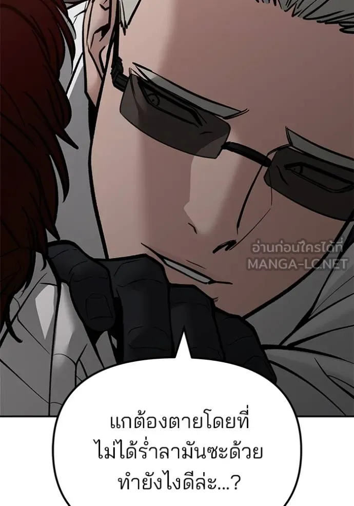 เลวฟาดเลว ตอนที่ 126 รูปที่ 177