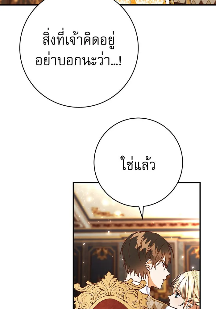 นางร้ายที่ไหนจะมีคุณธรรม ตอนที่ 62 รูปที่ 103