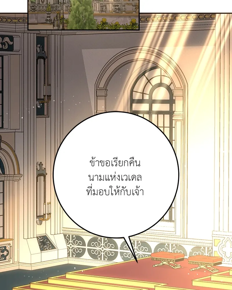 เจ้าหญิงคลั่งแห่งวังหลวง ตอนที่ 139 รูปที่ 2