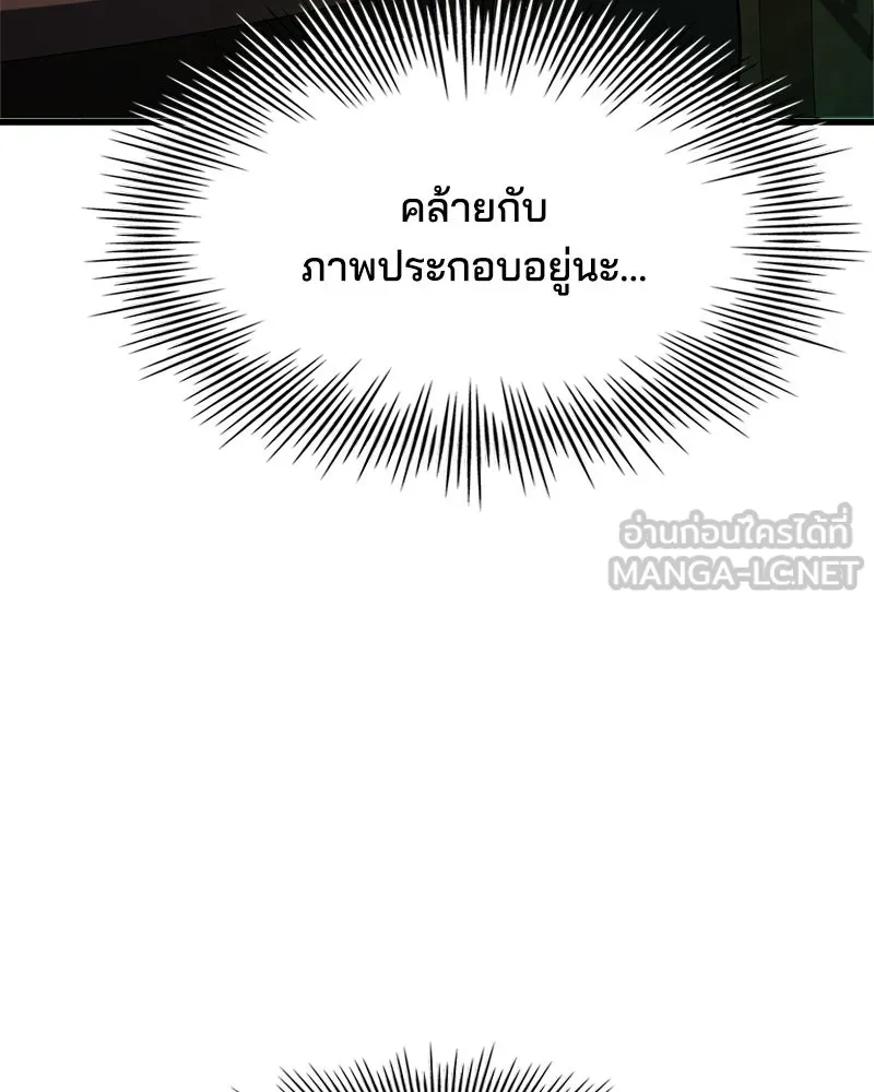 เจ้าชายแผนโบราณ ตอนที่ 11 รูปที่ 108