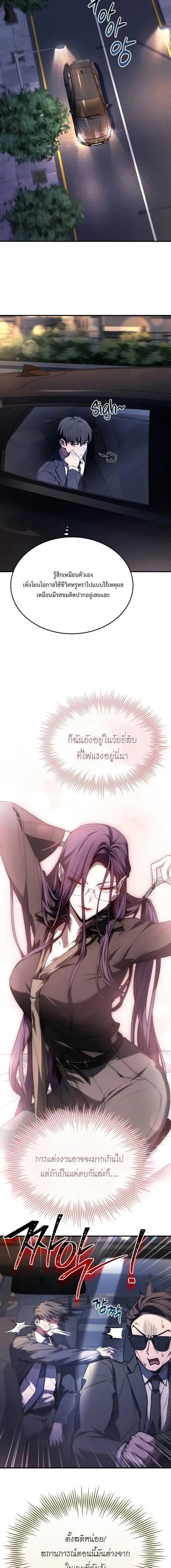 Trait Hoarder ตอนที่ ตอนที่ 50 รูปที่ 11