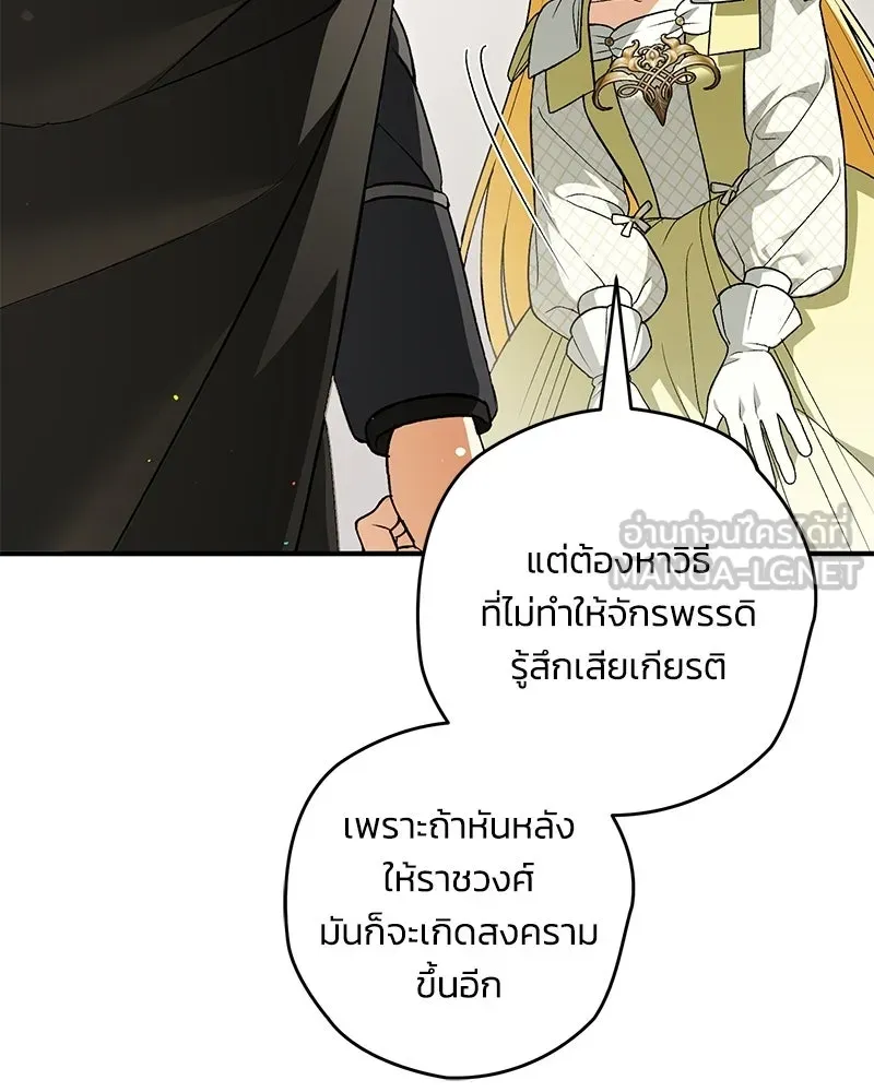 จุ๊บรัก คุณหมาป่า ตอนที่ 35 รูปที่ 141