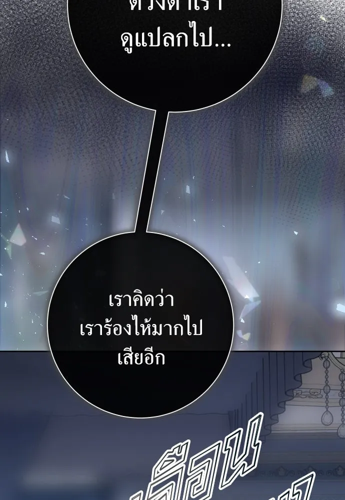 ชิงชีวิตพลิกลิขิตชะตา ตอนที่ 184. อิคารอส(5) รูปที่ 76