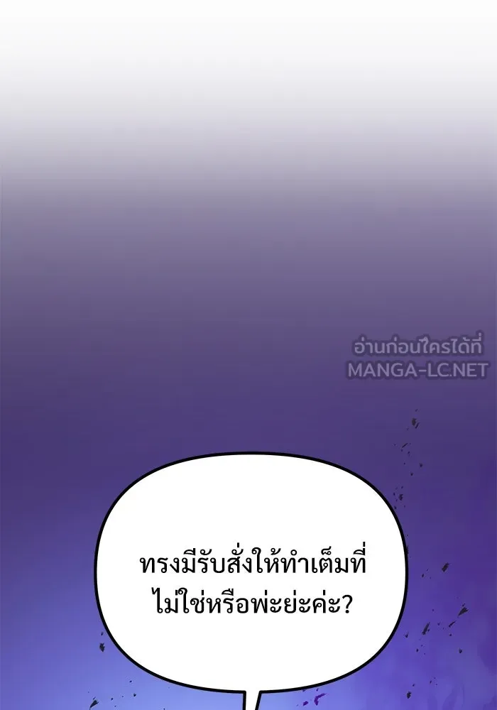 อัศวินดำล่าท้าเวลา ตอนที่ 68 รูปที่ 156