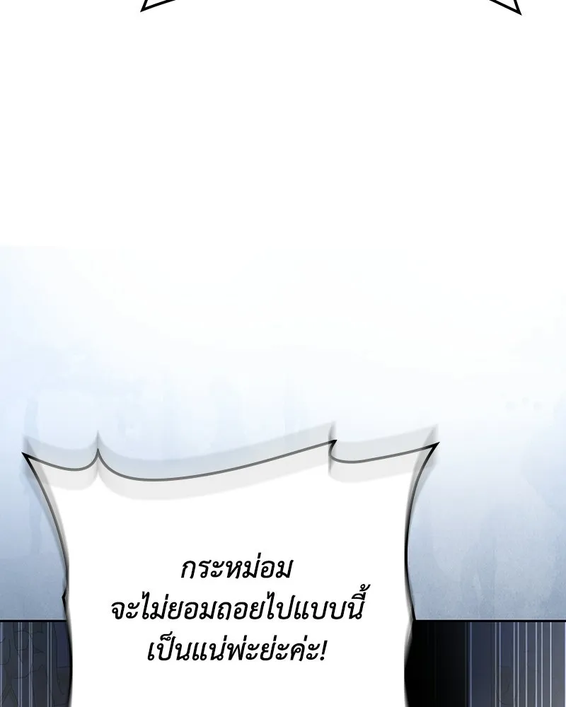 ดัชเชสเชลย ตอนที่ 63 รูปที่ 101