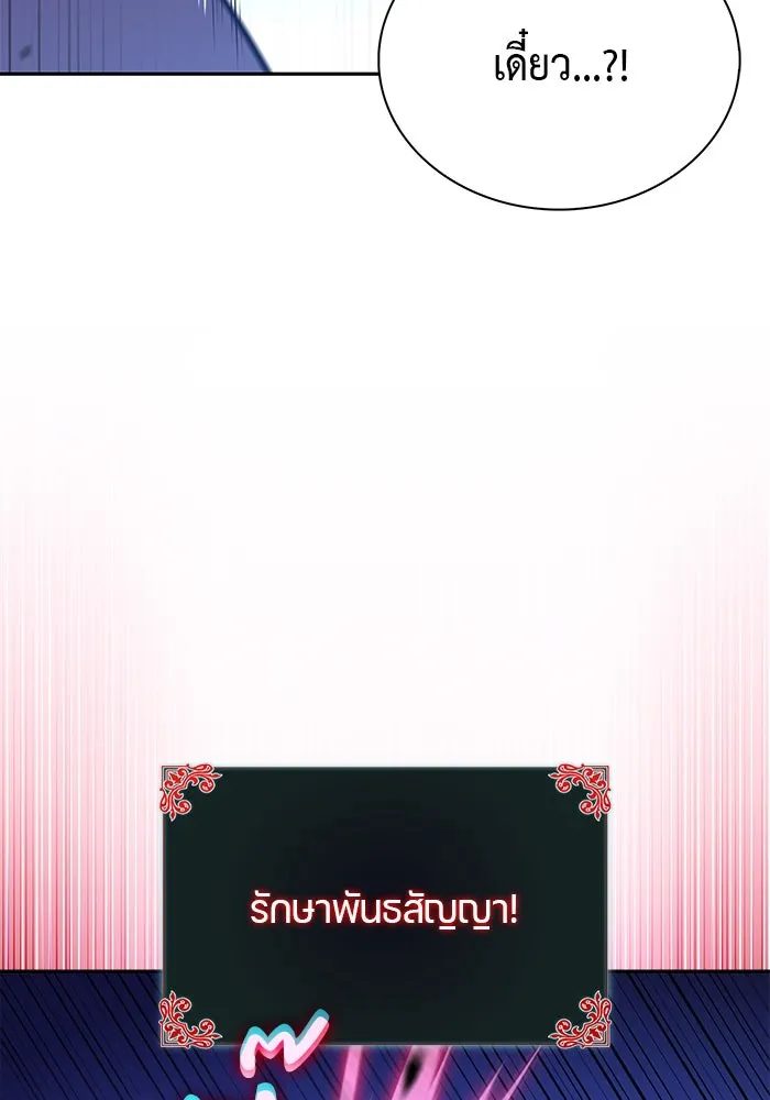 ลูกชายคนเล็กของดยุกคือมือสังหาร ตอนที่ 88 รูปที่ 155