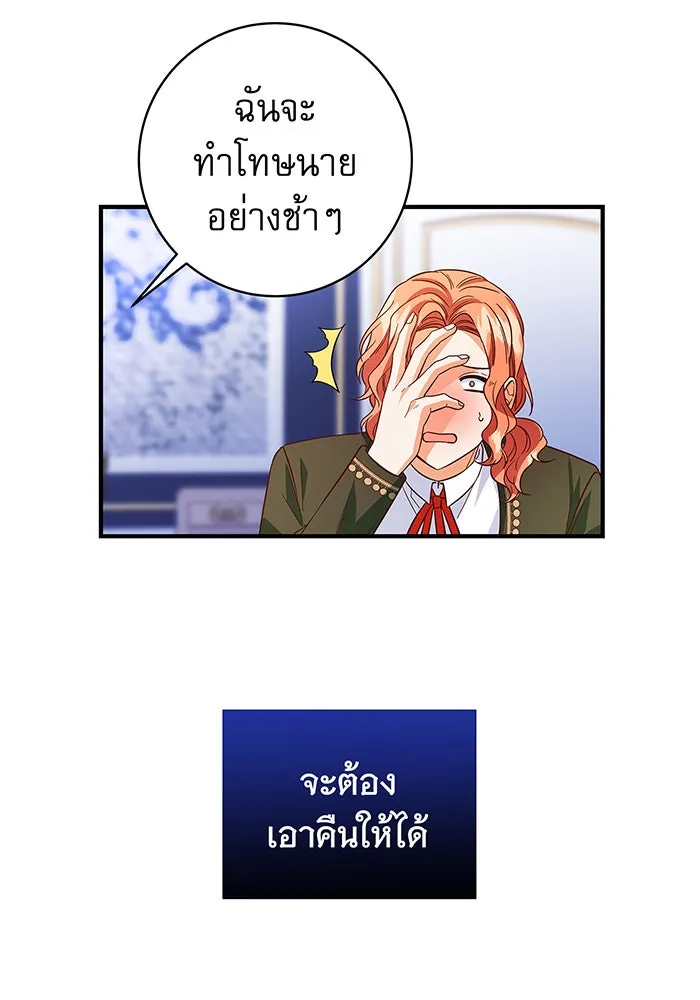 นางร้ายที่ไหนจะมีคุณธรรม ตอนที่ 27 รูปที่ 70