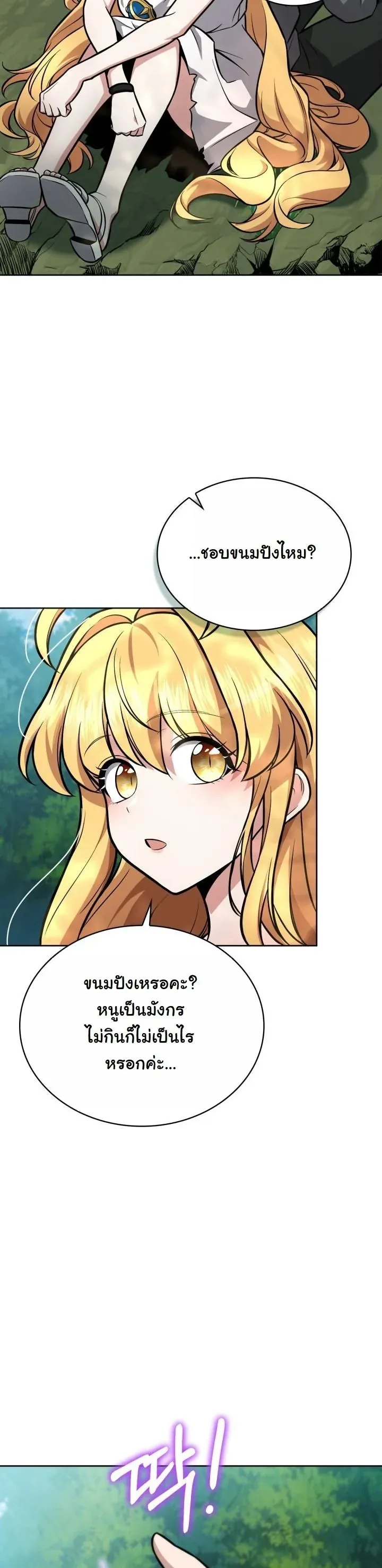 Kidnapped Dragons ด_ลล_บฉบ_บล_กพาต_วม_งกร ตอนที่ ตอนที่ 4 รูปที่ 51