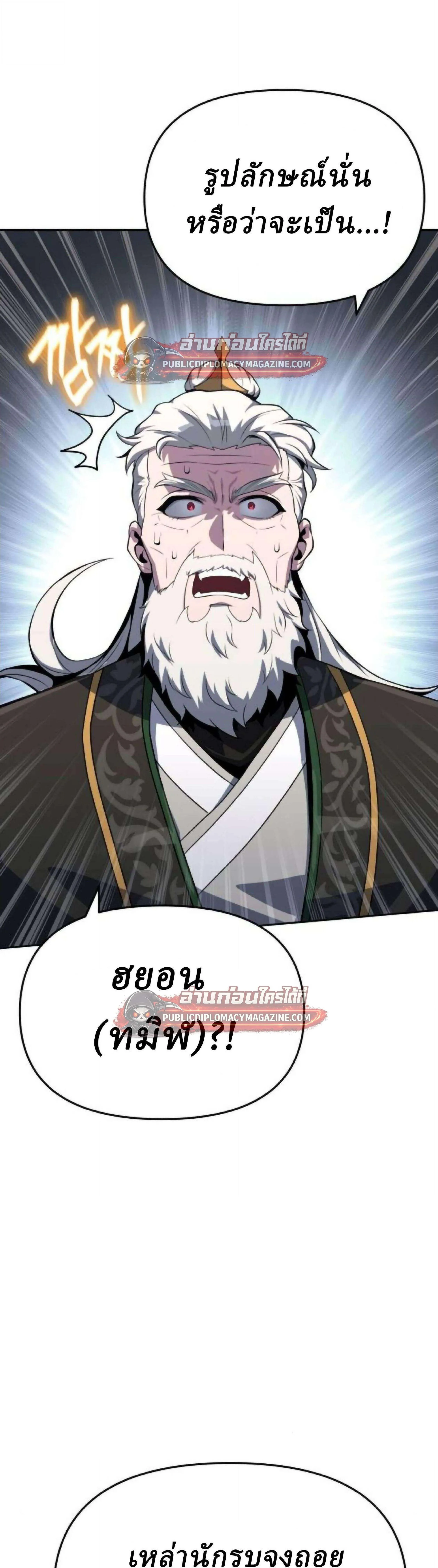 The Poison Master of Sacheon Tang Clan สาราน_กรมส_ตว_พ_ษของสตร_มเมอร_ผ_เก_ดใหม_ในต_างโลก ตอนที่ ตอนที่ 79 รูปที่ 31