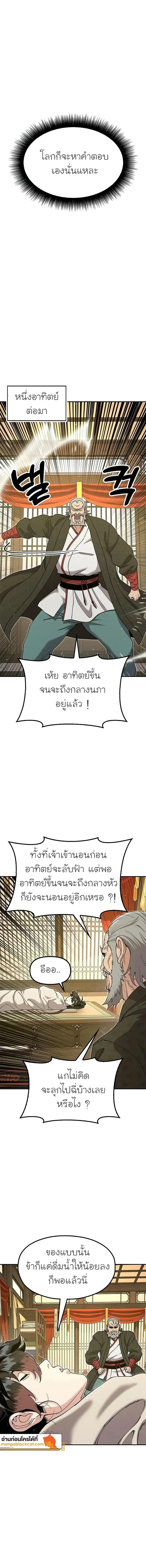 Chronicles of the Lazy Sovereign บ_นท_กของราชาจอมข_เก_ยจ ตอนที่ ตอนที่ 52 รูปที่ 10