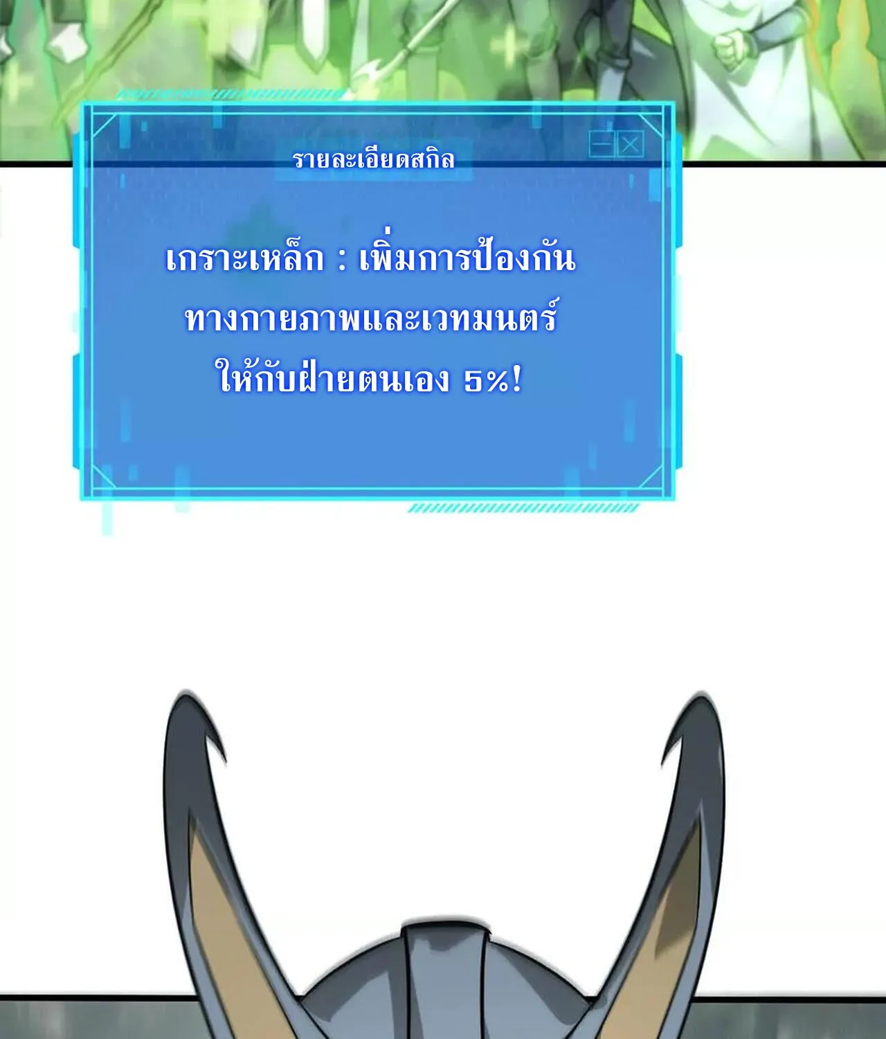 Unparalleled in the Online Gaming World ยอดคน ณ โลกออนไลน_ ตอนที่ ตอนที่ 38 รูปที่ 36