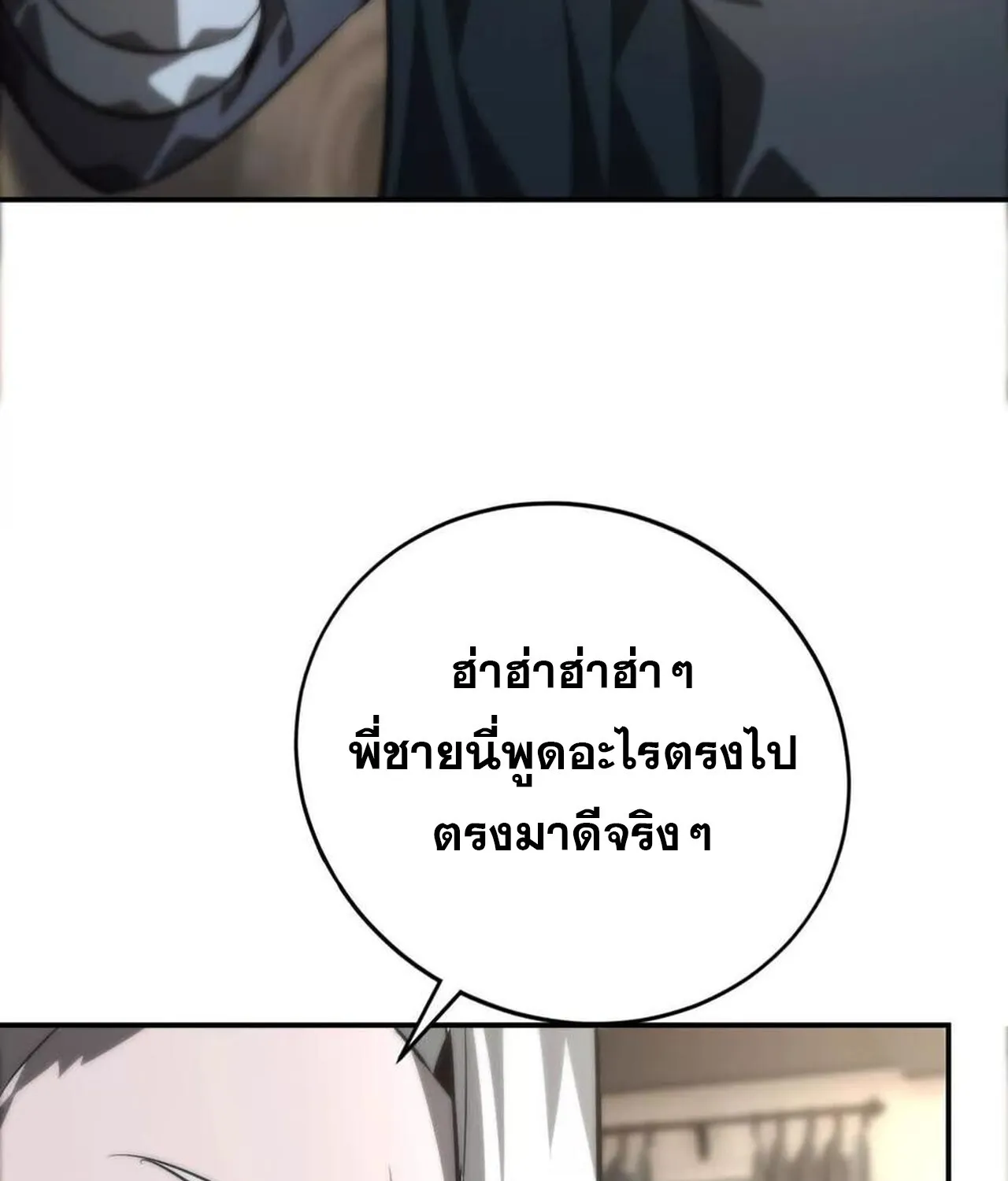 Unparalleled in the Online Gaming World ยอดคน ณ โลกออนไลน_ ตอนที่ ตอนที่ 47 รูปที่ 98