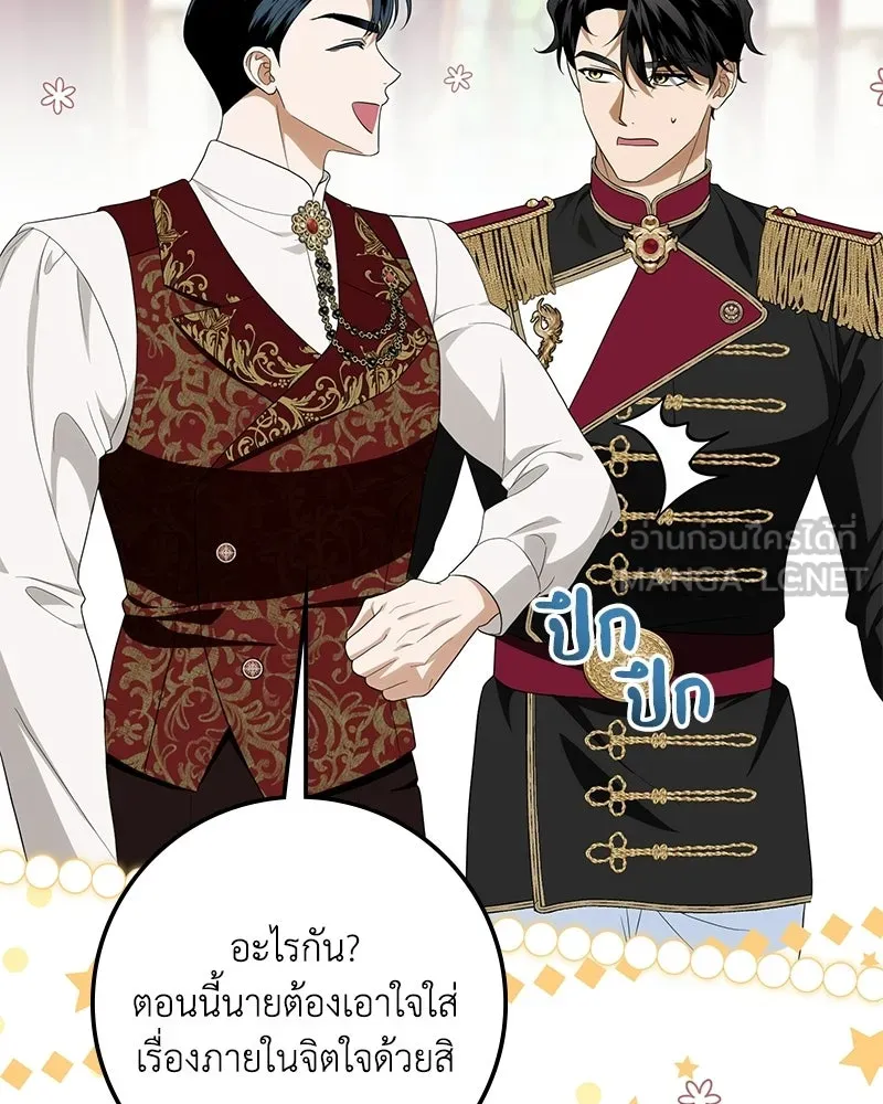 ดัชเชสเชลย ตอนที่ 39 รูปที่ 96