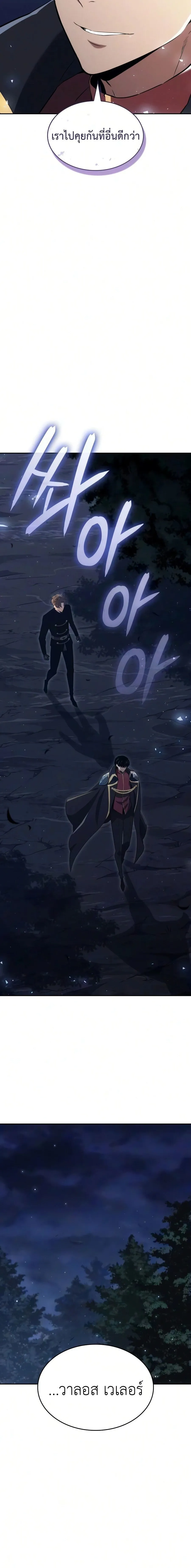 The Cold-Blooded Warrior ตอนที่ ตอนที่ 53 รูปที่ 11