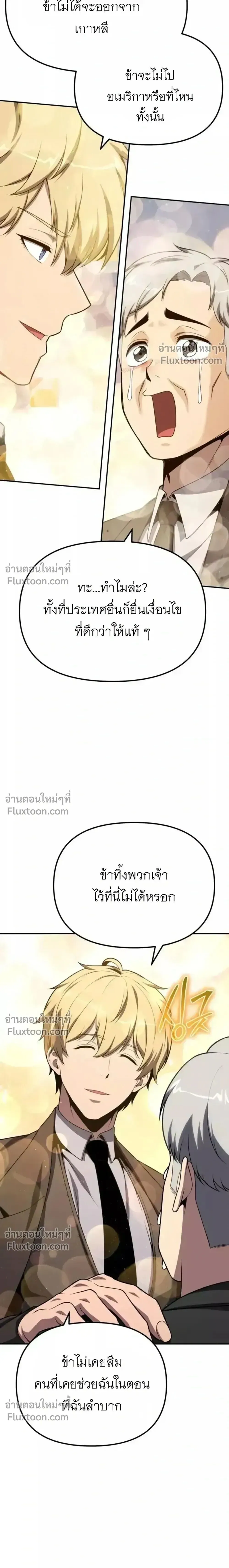 The Knight King Who Returned With a God ราชาอ_ศว_นผ_มาก_บเทพ ตอนที่ ตอนที่ 138 รูปที่ 9