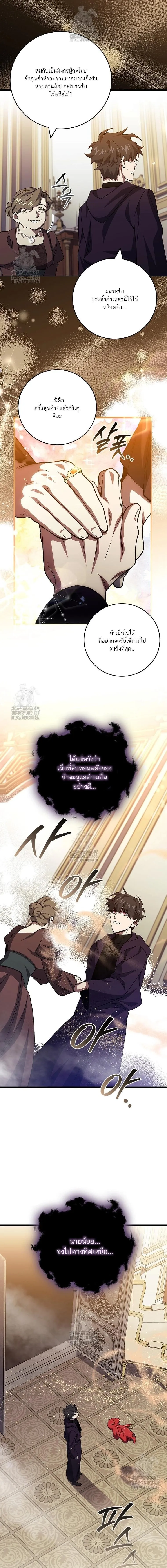 Dragon-Devouring Mage ย_อนเวลาจอมเวทย_กล_นม_งกร ตอนที่ ตอนที่ 104 รูปที่ 13