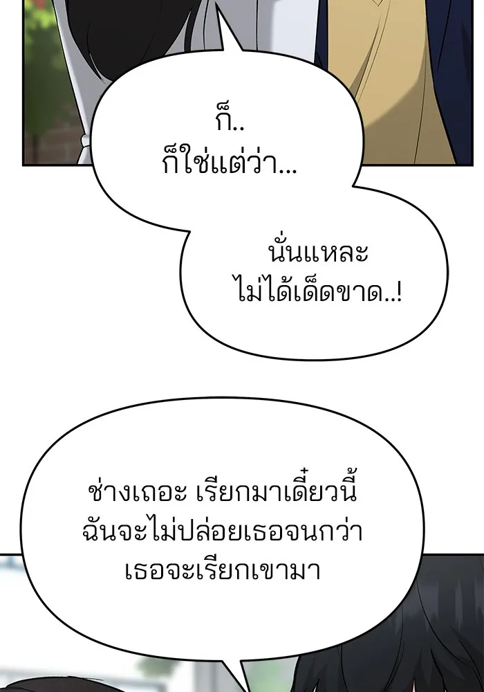 เลวฟาดเลว ตอนที่ 25 รูปที่ 133