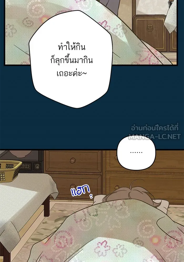 ฉันมันร้าย หรือเพราะโลกไม่น่ารัก ตอนที่ 184 รูปที่ 45