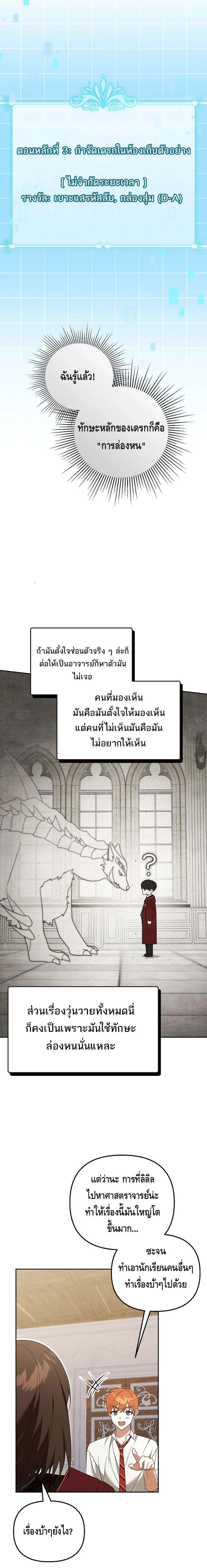 The Genius Tamer of the Academy เทมเมอร_ยอดอ_จฉร_ยะแห_งสถาบ_น ตอนที่ ตอนที่ 24 รูปที่ 11