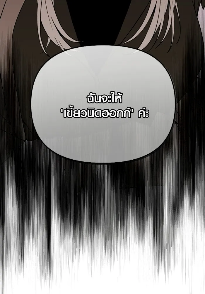 พลิกชะตาคว้าไอเทมระดับเทพ ตอนที่ 15 เขี้ยวนิดฮอกก์ (1) รูปที่ 121