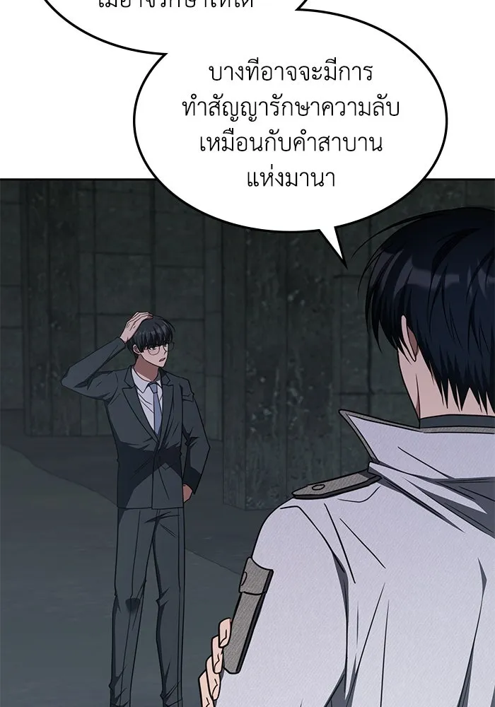 ฮีลเลอร์ตัวพ่อขอฟาดเรียบ ตอนที่ 40 รูปที่ 73