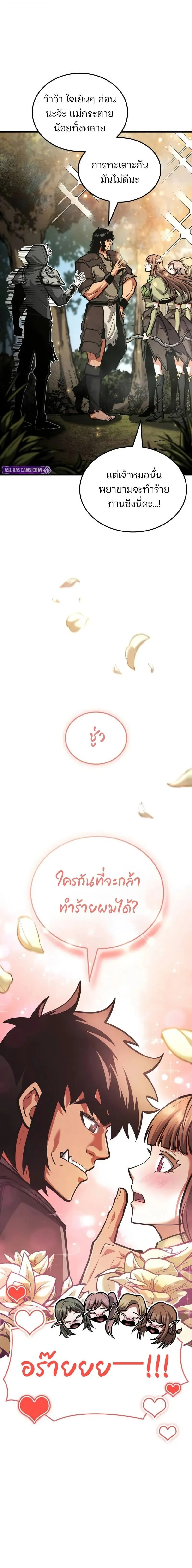 Emperor of Solo Play ราชาแห_งโซโล_เพลย_ ตอนที่ ตอนที่ 41 รูปที่ 8