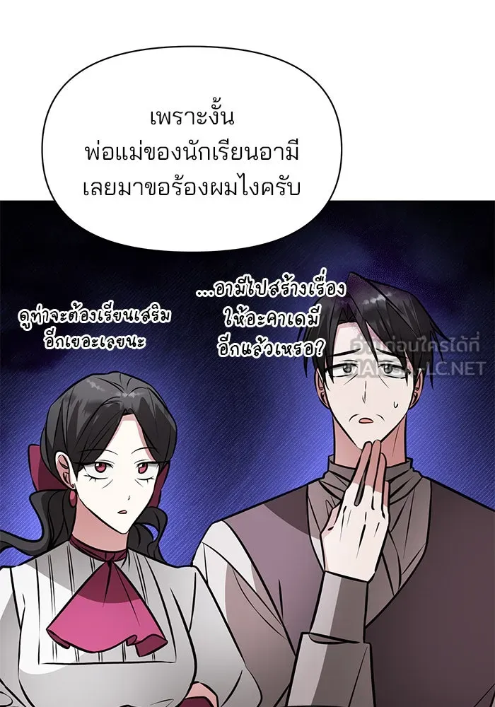 อะคาเดมีนี้เห็นทีจะเจ๊ง ตอนที่ 81 รูปที่ 21