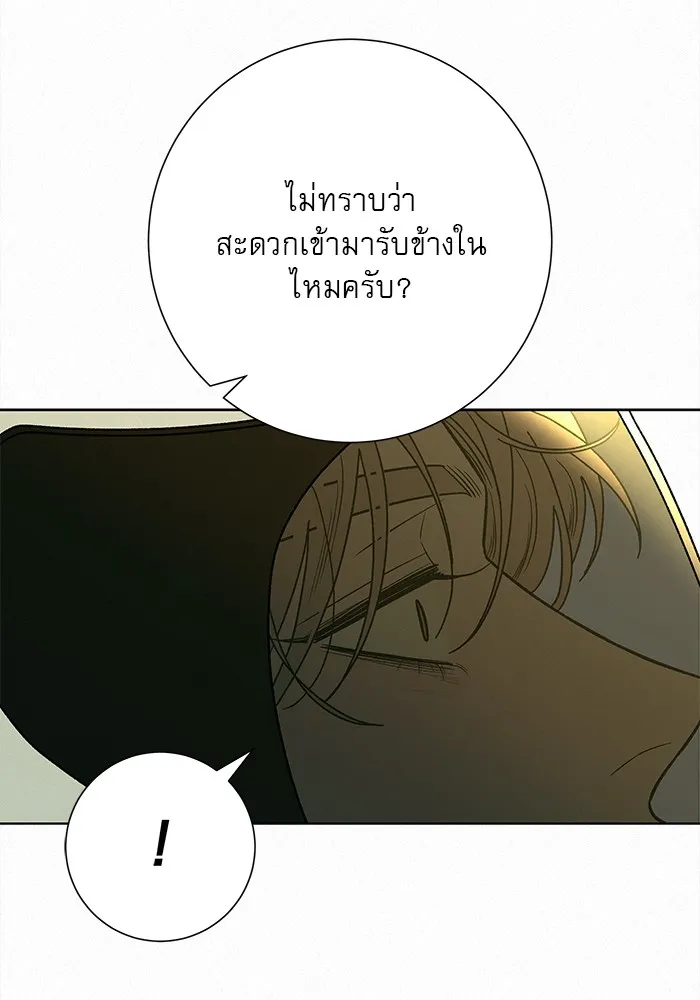 ปฏิบัติการรักวุ่นหัวใจ ตอนที่ 79 รูปที่ 5