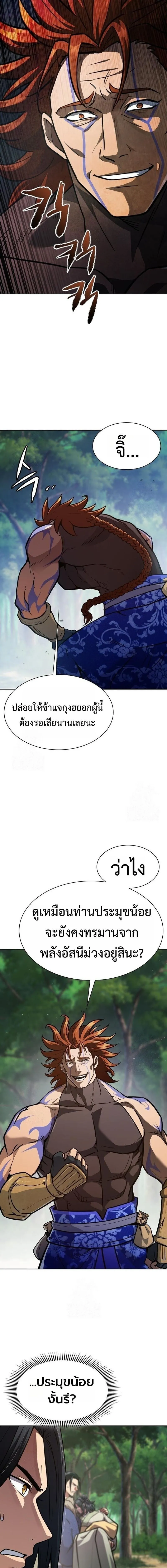 Regression of the Yong Clan Heir การกล_บมาของค_ณชายแห_งเท_ยนจง ตอนที่ ตอนที่ 49 รูปที่ 11