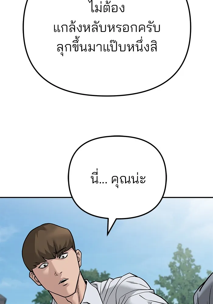 เลวฟาดเลว ตอนที่ 112 รูปที่ 119