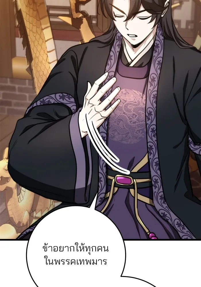 ดาบแห่งจักรพรรดิ ตอนที่ 35 รูปที่ 106