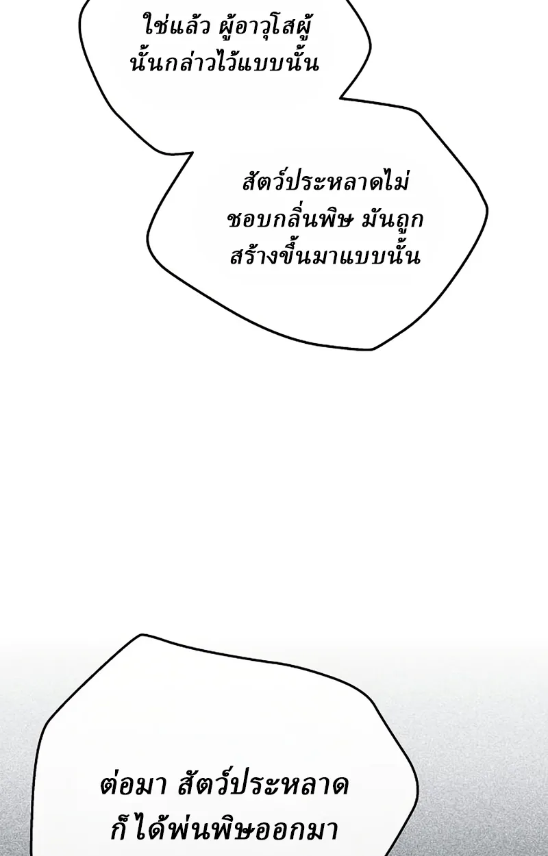 Reborn on the Demonic Cult Battlefield ยอดอ_จฉร_ยะผ_หวนค_น ตอนที่ ตอนที่ 19 รูปที่ 43