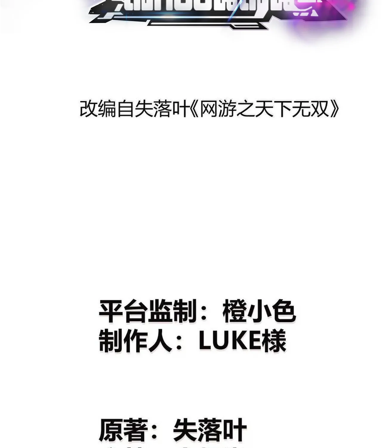 Unparalleled in the Online Gaming World ยอดคน ณ โลกออนไลน_ ตอนที่ ตอนที่ 42 รูปที่ 2