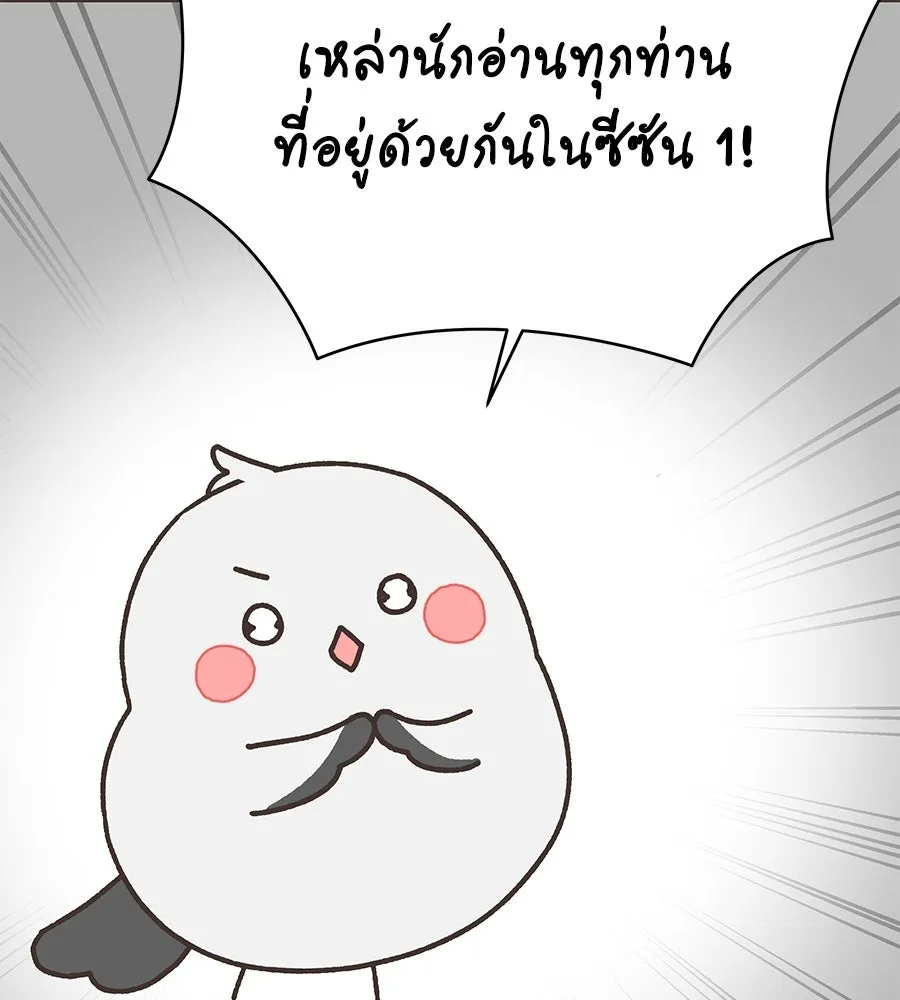 คุณพ่อของหนูคือศัตรูในชาติก่อน ตอนที่ 41 (จบซีซัน 1) รูปที่ 163