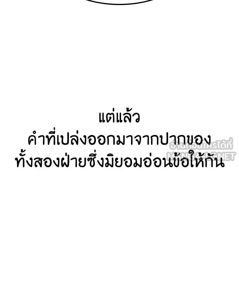 เกิดอีกทีเป็นว่าที่ประมุขลัทธิมาร ตอนที่ 128 รูปที่ 51