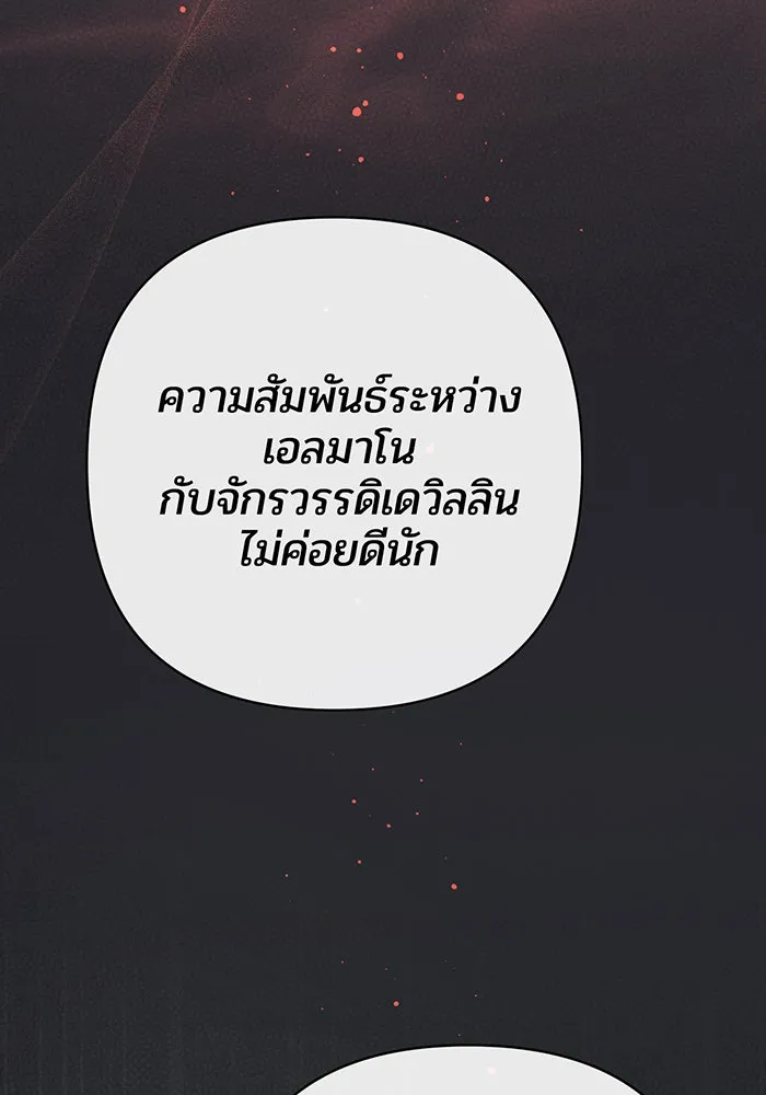 หนูน้อยทรราช ตอนที่ 14 รูปที่ 92