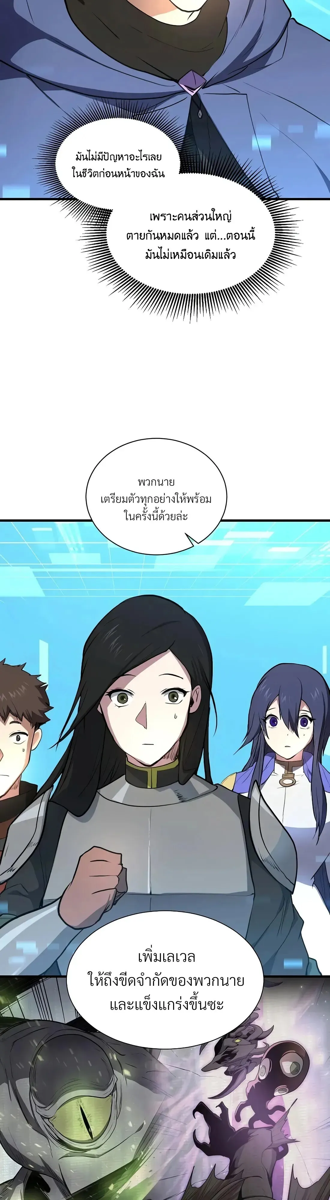 Level Up with Skills เลเวลอ_ปด_วยสก_ลข_นเทพ ตอนที่ ตอนที่ 151 รูปที่ 64