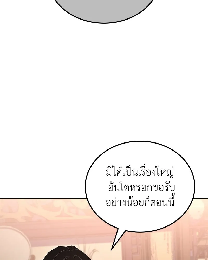 เกิดอีกทีเป็นว่าที่ประมุขลัทธิมาร ตอนที่ 139 รูปที่ 190