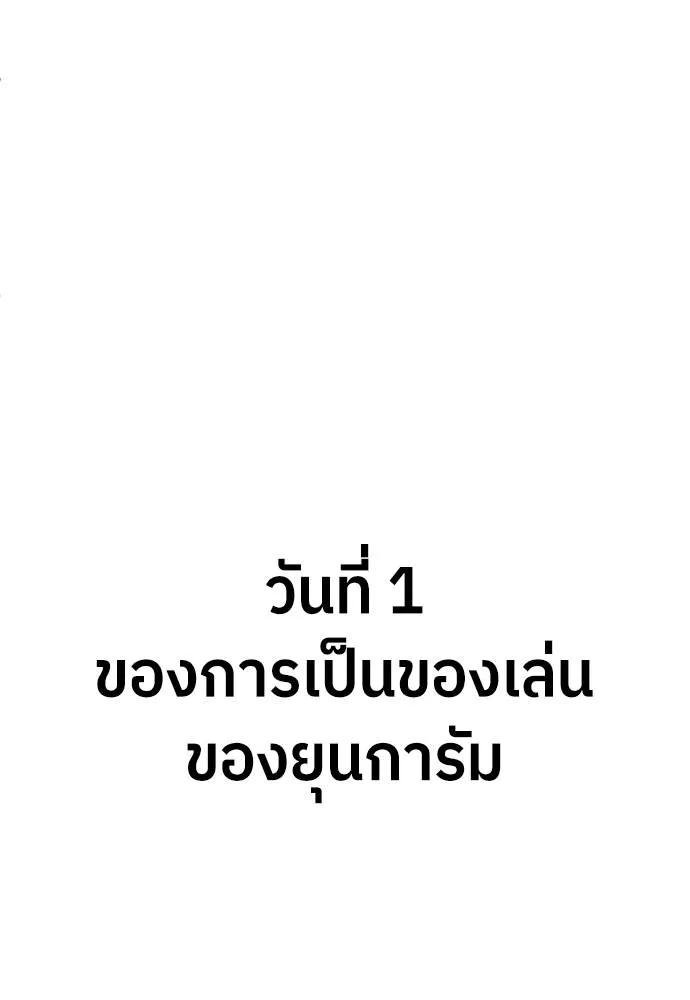 สนามเด็กล่า ตอนที่ 18 รูปที่ 158