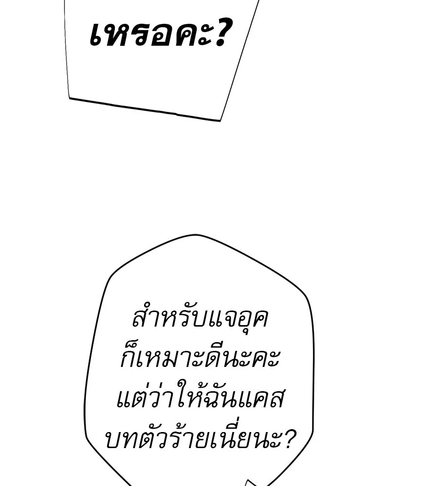 คอลเซ็นเตอร์เปลี่ยนชีวิต ตอนที่ 63 เจ้าของบทตัวร้าย รูปที่ 109