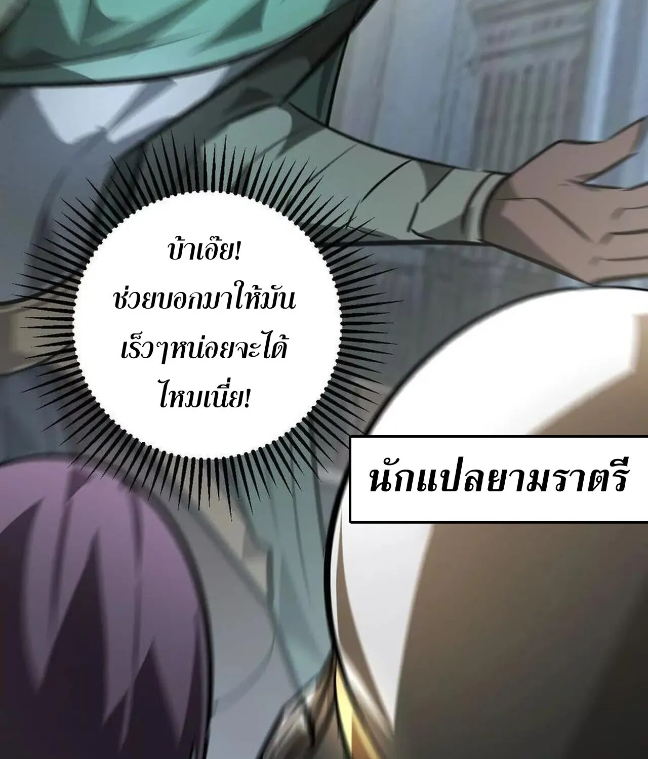 Unparalleled in the Online Gaming World ยอดคน ณ โลกออนไลน_ ตอนที่ ตอนที่ 57 รูปที่ 26