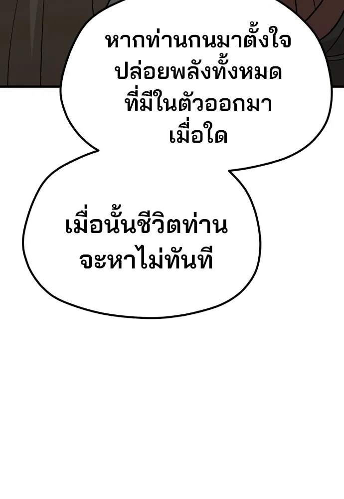 เส้นทางสู่เทพมาร ตอนที่ 38 รูปที่ 55