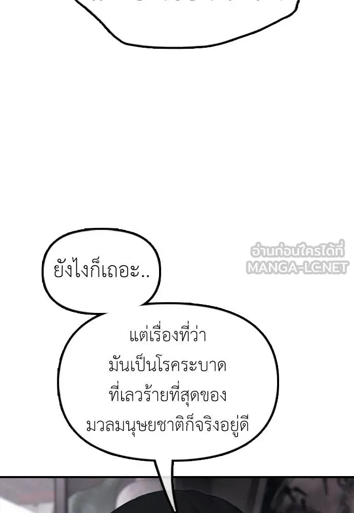 ผู้กล้าฝ่า ตอนที่ 13 รูปที่ 87